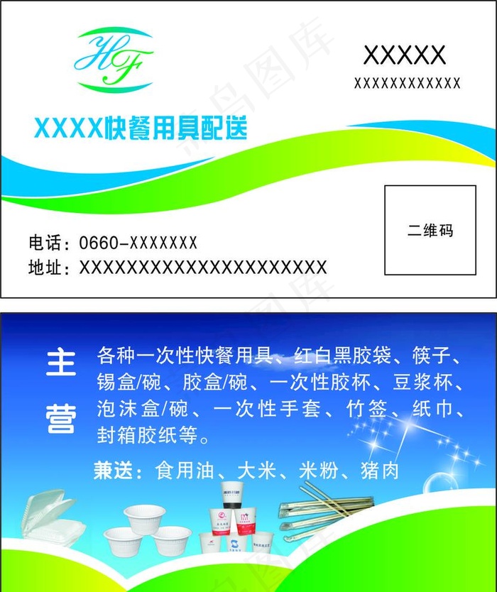 快餐用具配送名片图片