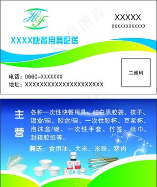 快餐用具配送名片图片