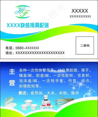 快餐用具配送名片图片