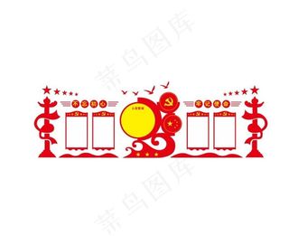 党建文化墙图片