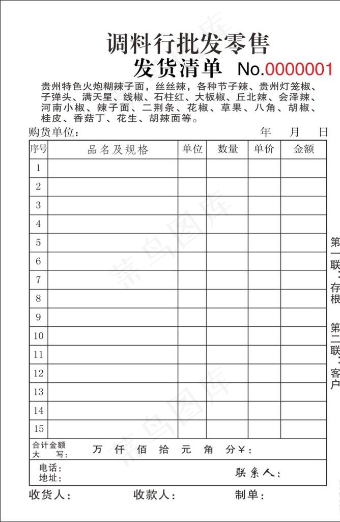 批发零售发货清单图片