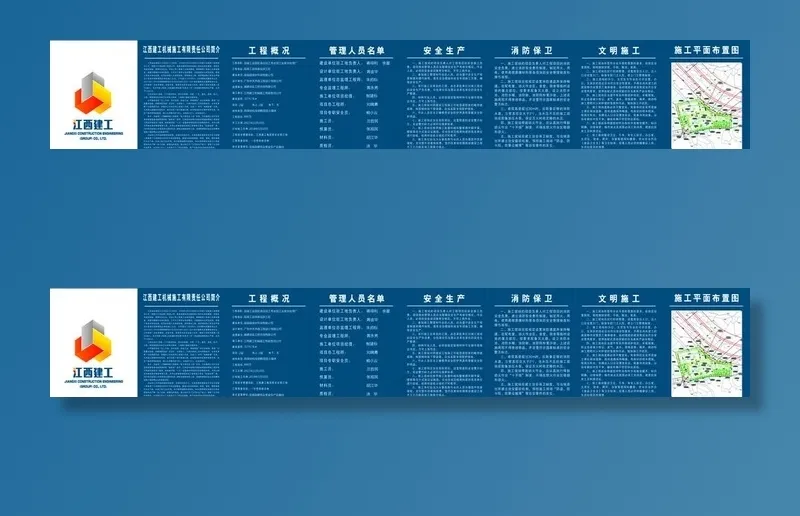 工地制度牌图片(12795X2402(DPI:50))psd模版下载