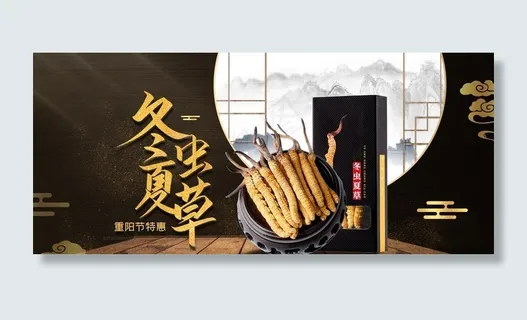 冬虫夏草图片 冬虫夏草图片