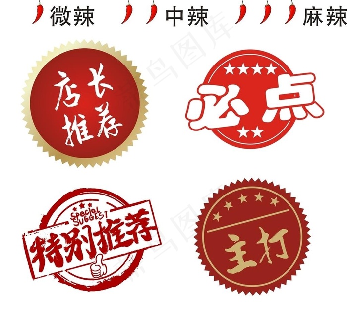 店长推荐 主打图片cdr矢量模版下载