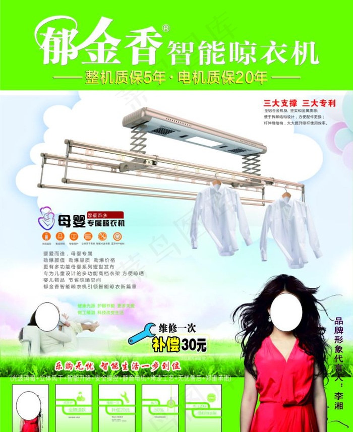 郁金香智能晾衣架图片(210X297)cdr矢量模版下载
