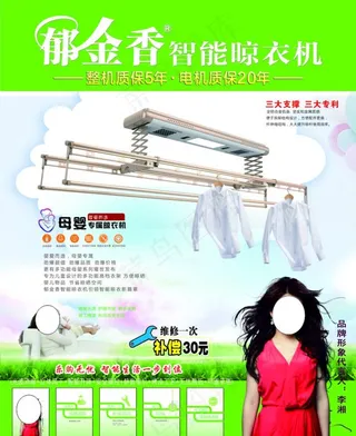 郁金香智能晾衣架图片