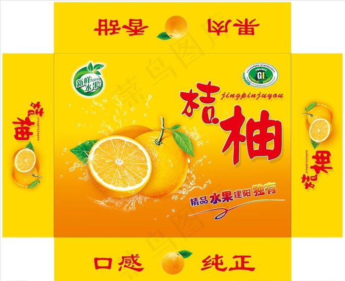 建阳桔柚图片psd模版下载