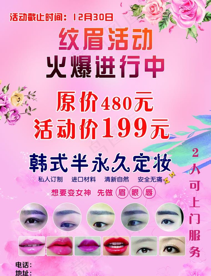 美容宣传单图片(3402X4583(DPI:400))psd模版下载