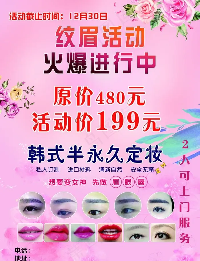 美容宣传单图片(3402X4583(DPI:400))psd模版下载