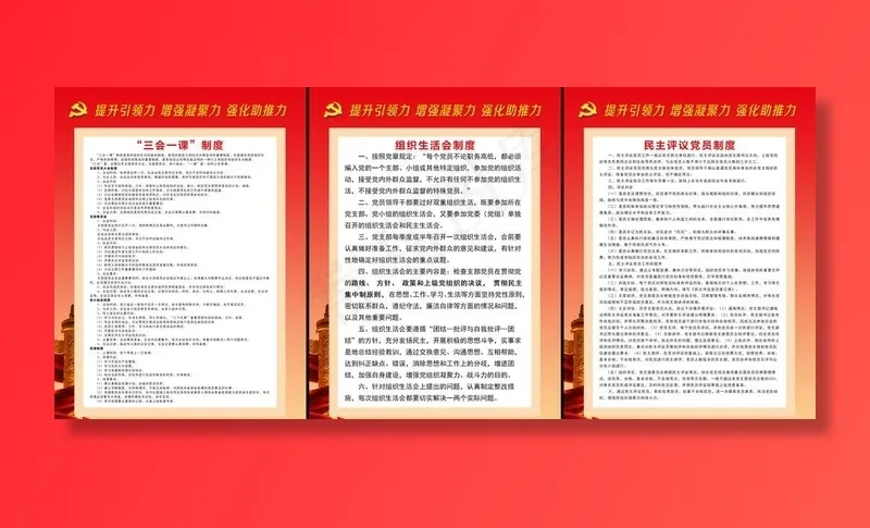 三会一课制度图片(7285X3402(DPI:72))psd模版下载