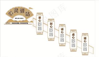 心灵驿站古典文化墙图片