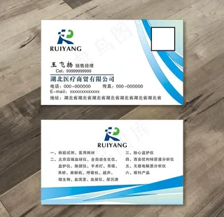 医疗器械医疗仪器名片图片