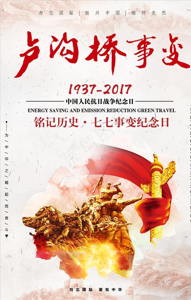 卢沟桥事变图片(3543X5315(DPI:150))psd模版下载