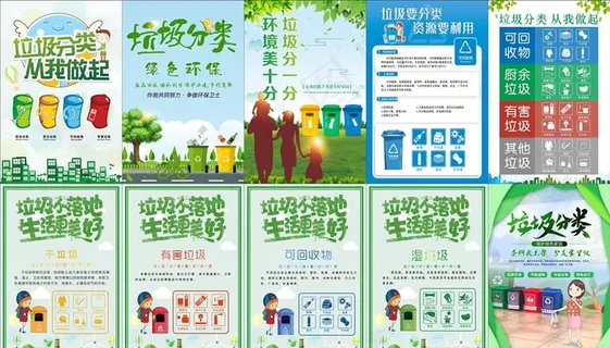 垃圾分类图片