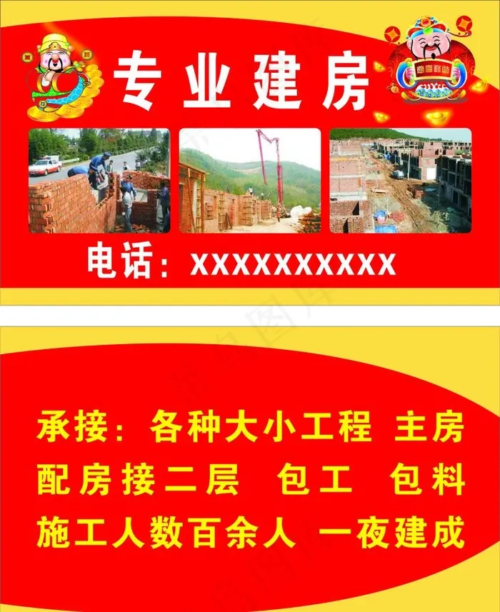 专业建房名片图片cdr矢量模版下载