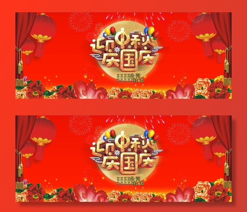 中秋 国庆 舞台背景图片cdr矢量模版下载