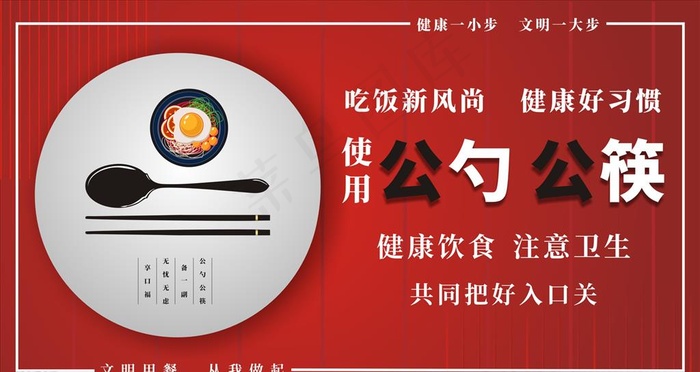 公勺公筷图片