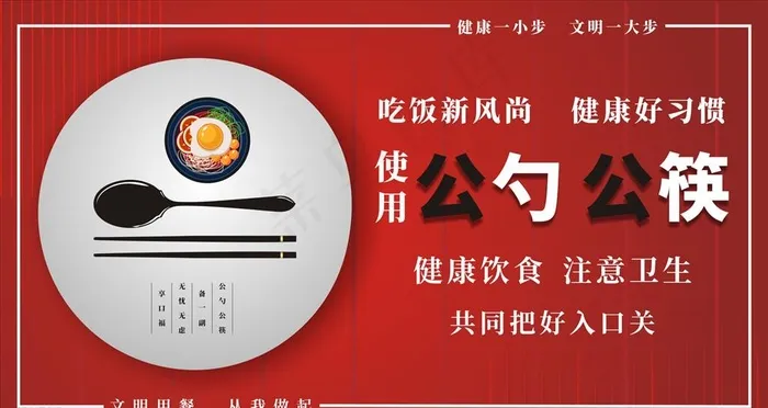 公勺公筷图片cdr矢量模版下载
