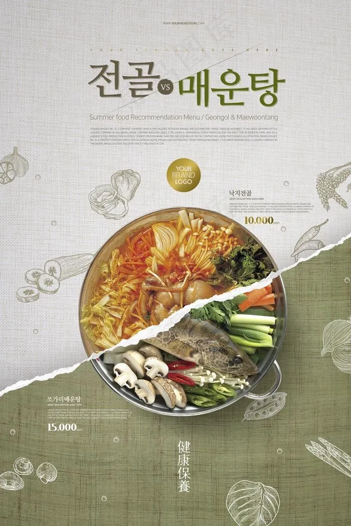韩国料理海报图片(3378X4836(DPI:300))psd模版下载