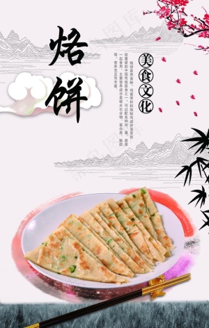 烙饼图片