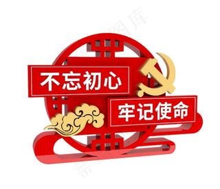 不忘初心牢记使命党建户外雕塑图片