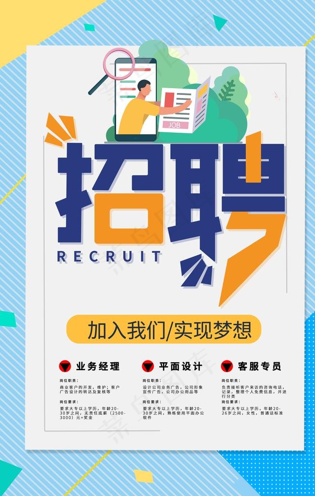 招聘图片(7087X10630(DPI:300))psd模版下载
