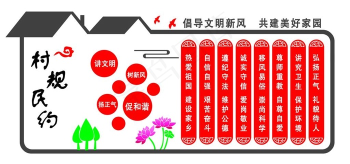 村规民约图片psd模版下载