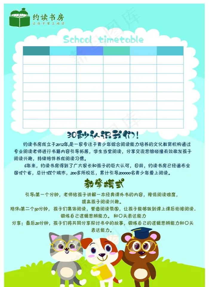 课程表 卡通图片psd模版下载