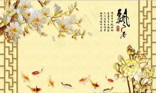 飘香背景墙图片