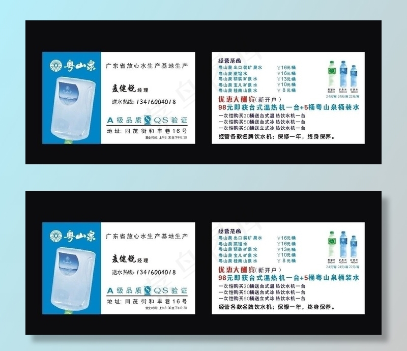 粤山泉名片图片cdr矢量模版下载