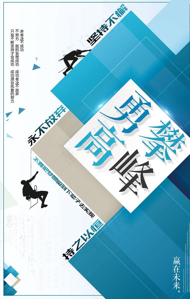 勇攀高峰图片psd模版下载