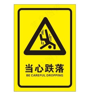 矢量当心跌落图片
