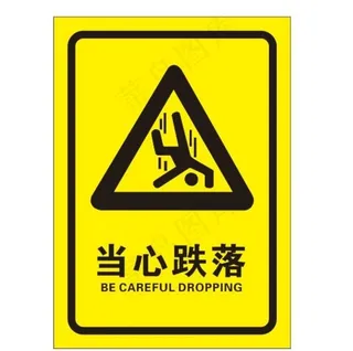 矢量当心跌落图片
