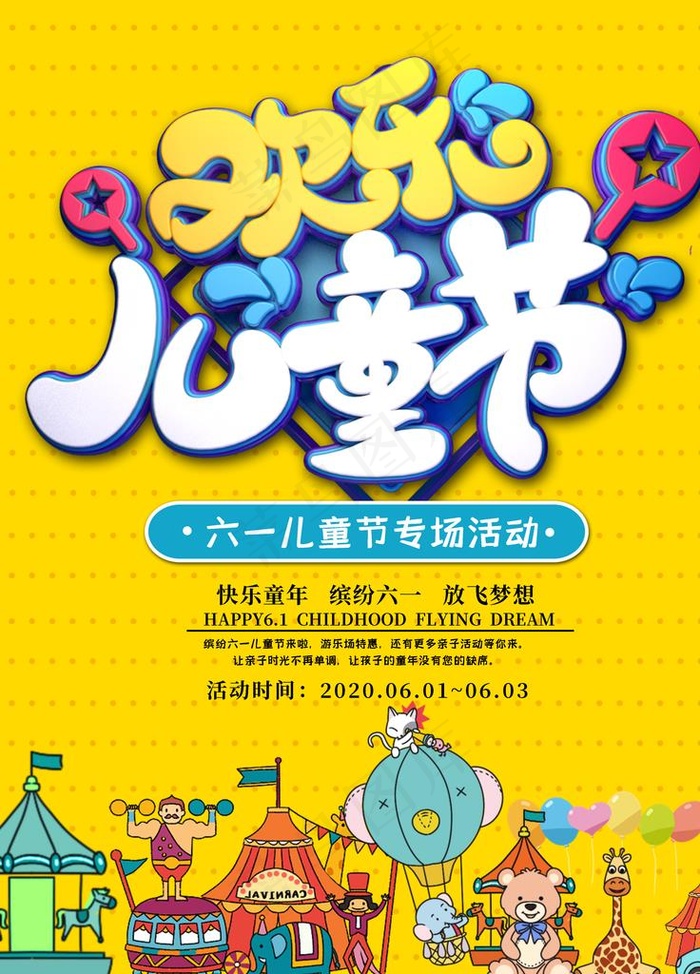 六一素材图片(3544X4723(DPI:150))psd模版下载