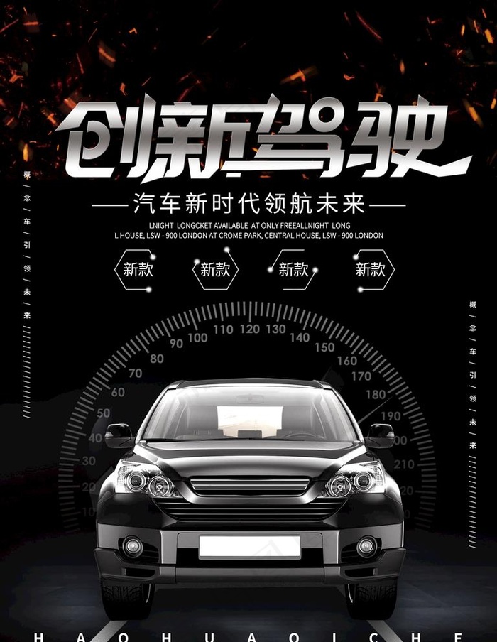 汽车海报黑背景图片