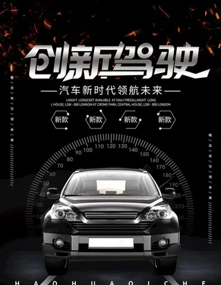 汽车海报黑背景图片