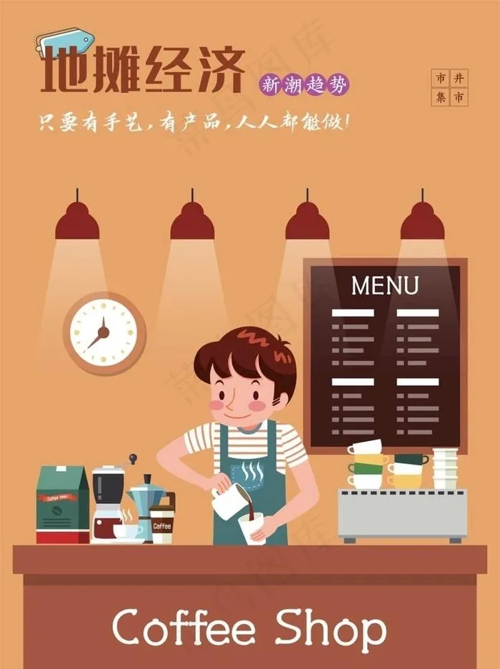 地摊海报图片ai矢量模版下载