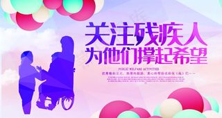 助残公益图片