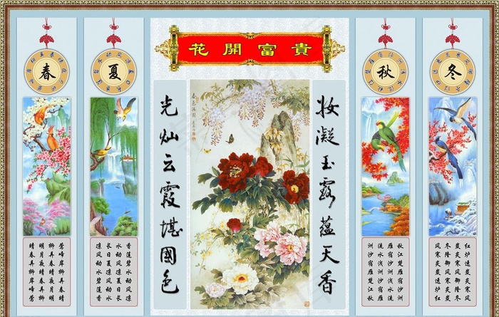 花开富贵 中堂画 春夏秋冬图片(4724X3149(DPI:200))psd模版下载