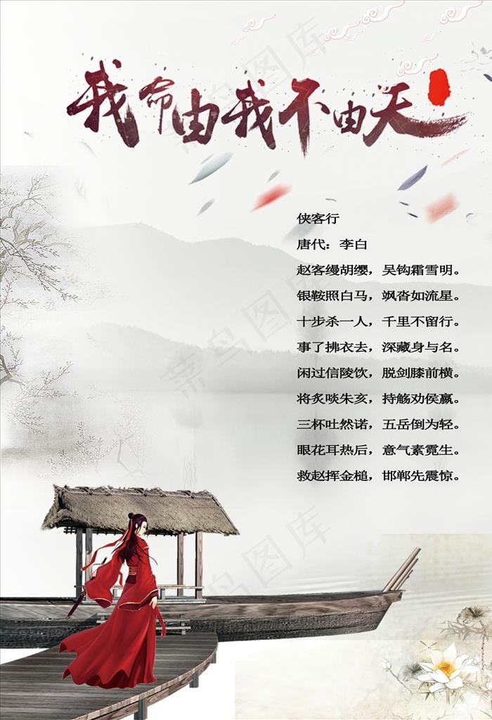 我命由我不由天图片(1969X2756(DPI:100))psd模版下载