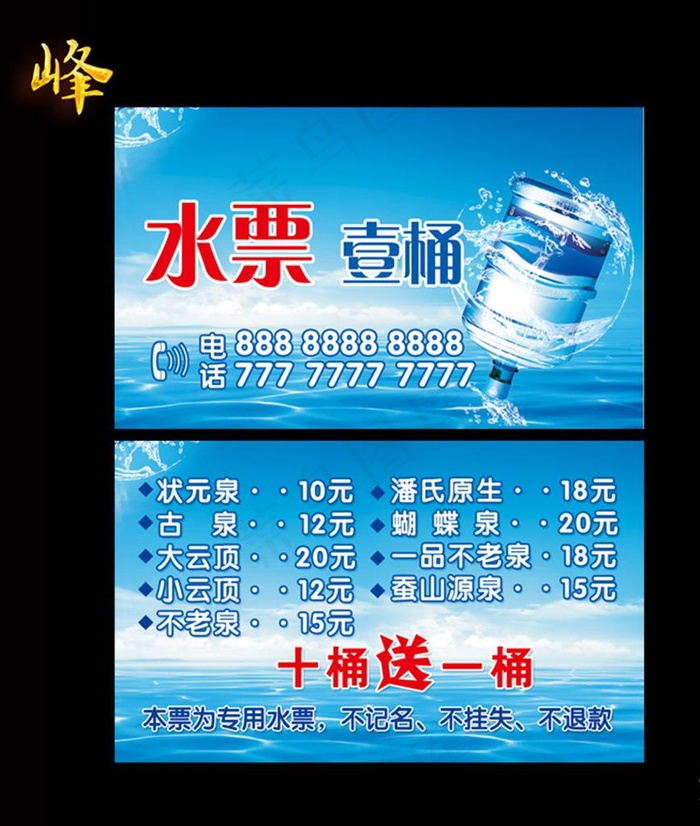 水票图片psd模版下载