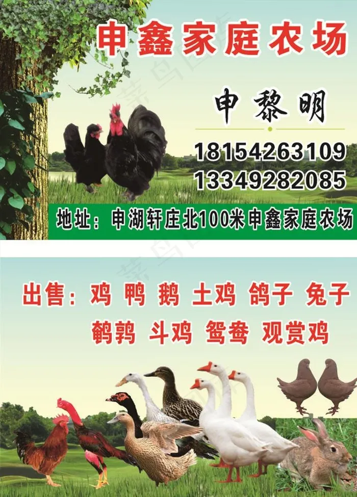 家庭农场名片图片cdr矢量模版下载