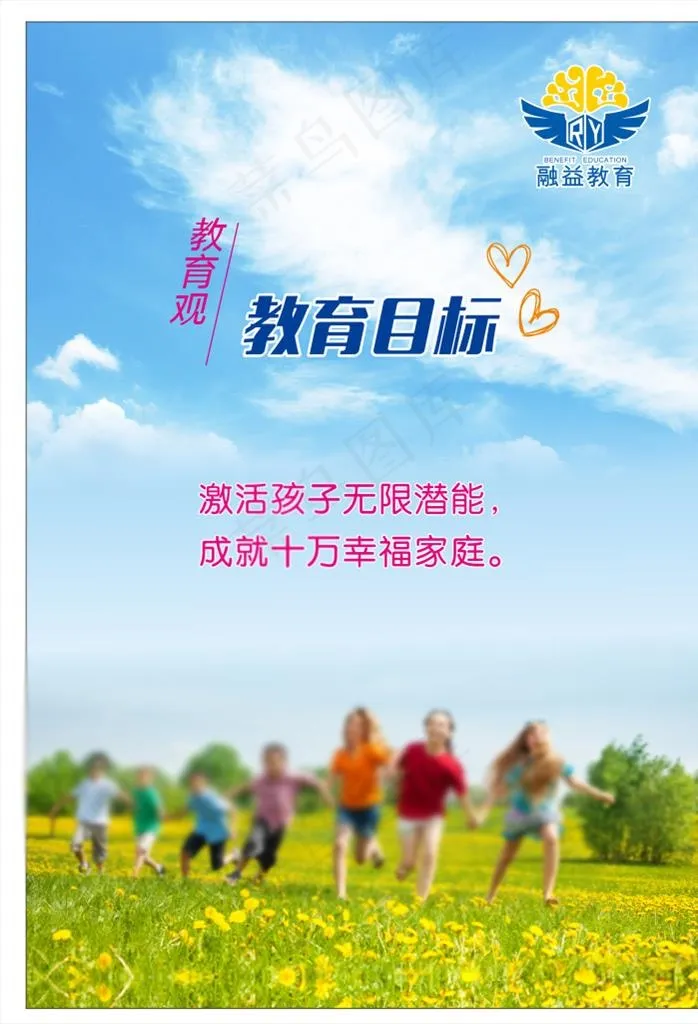 学校教育  教育培训图片(210X297)cdr矢量模版下载