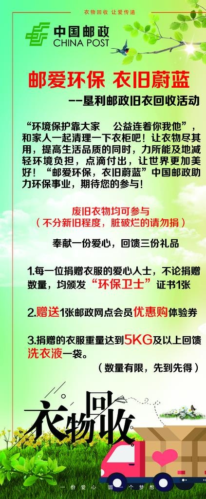 旧衣回收图片(2268X5102(DPI:72))psd模版下载