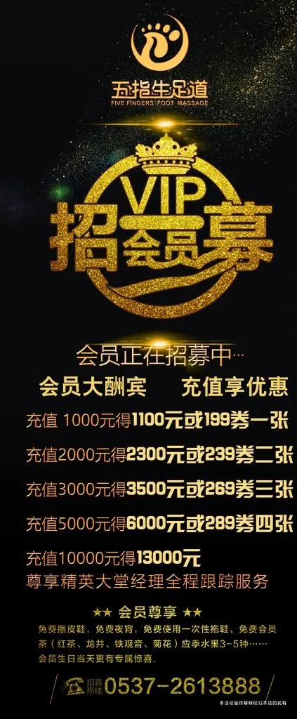 会员招募图片(3150X7087(DPI:100))psd模版下载