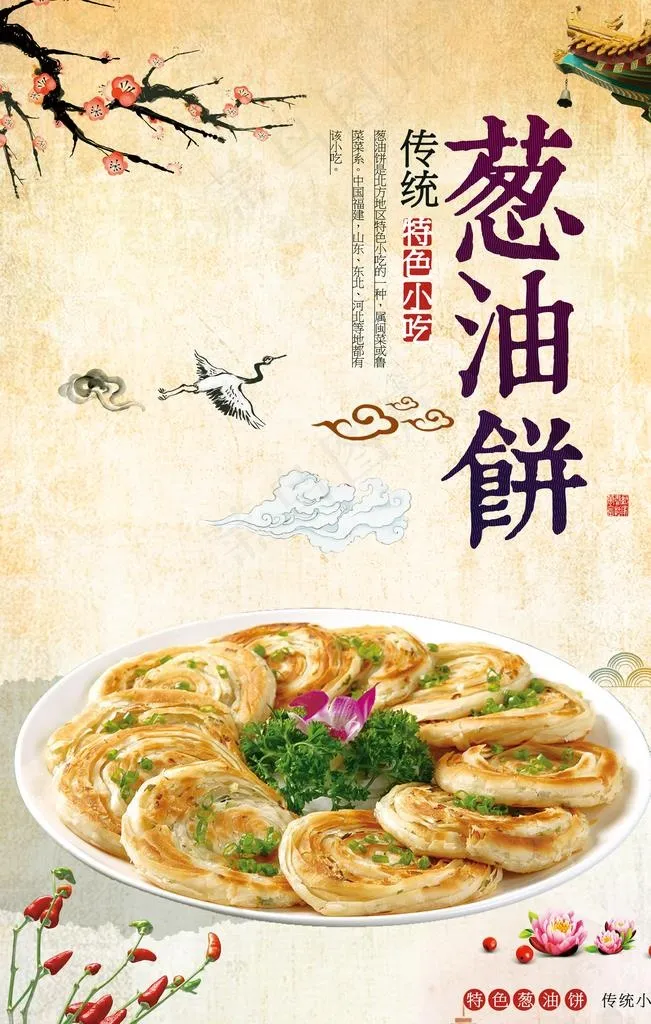 葱油饼图片(3543X5315(DPI:150))psd模版下载