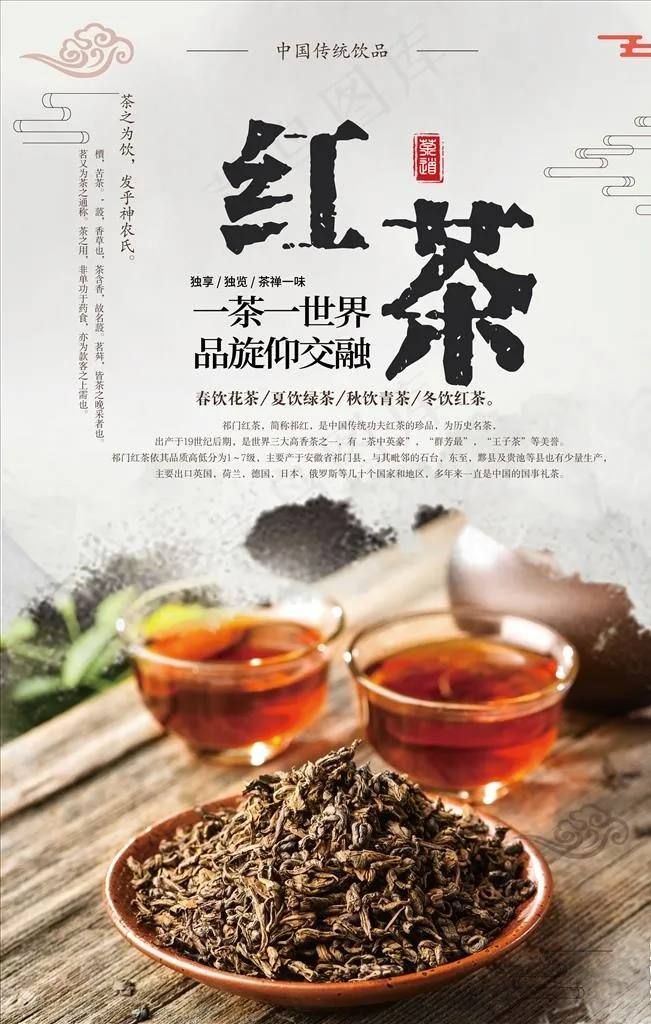 红茶文化海报图片(3544X5316(DPI:300))psd模版下载