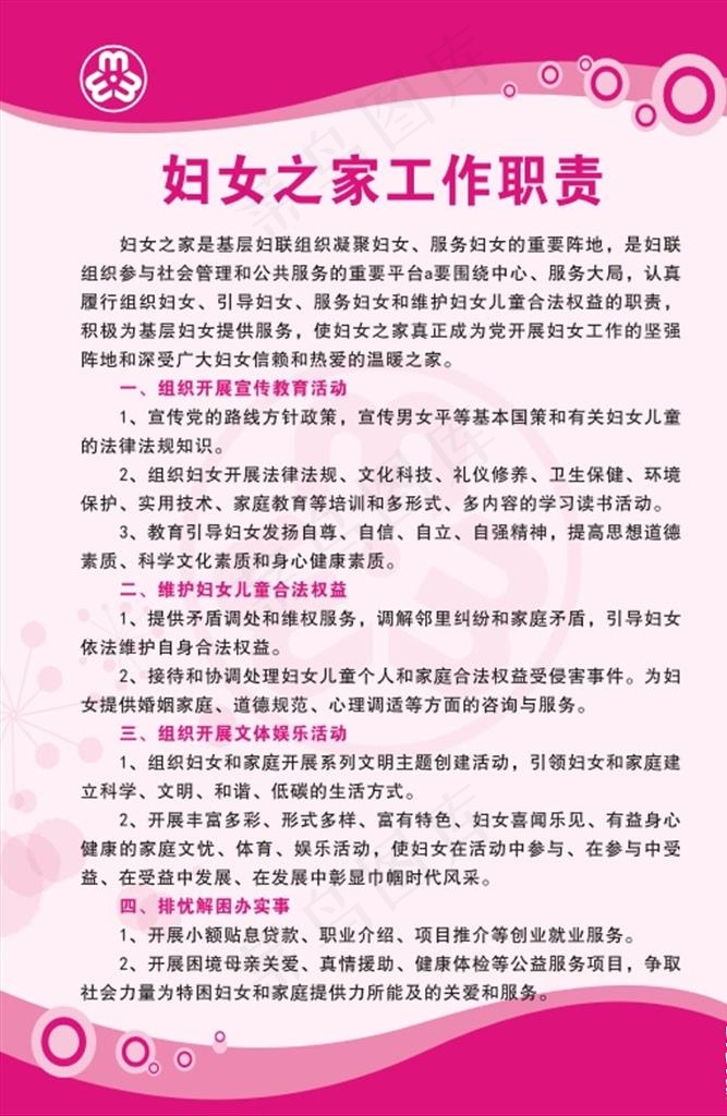 妇女之家图片cdr矢量模版下载