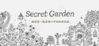 秘密花园  涂色书图片