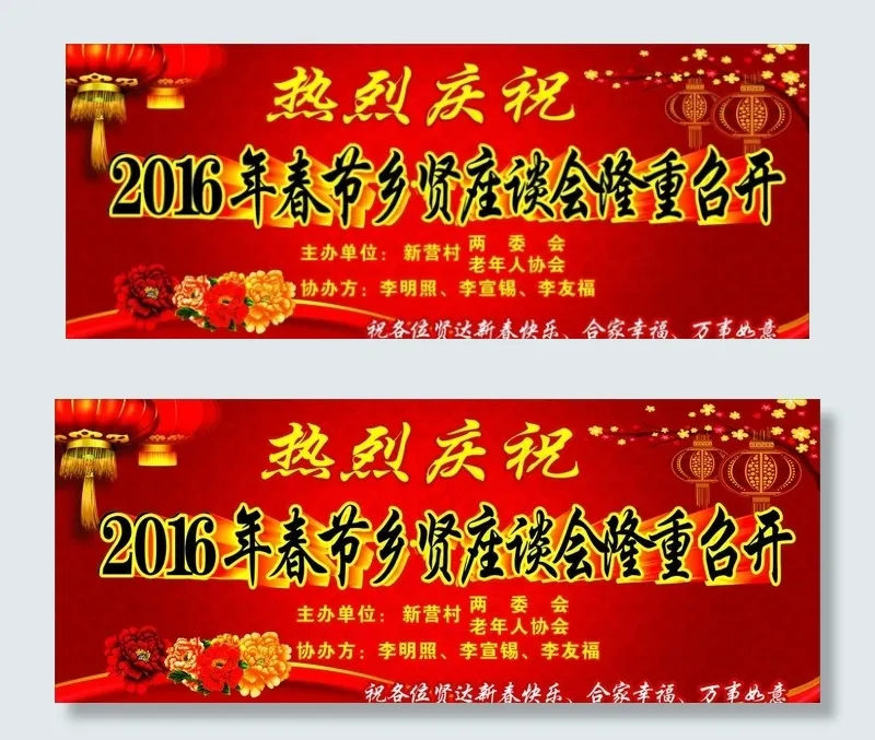 春节座谈会图片cdr矢量模版下载